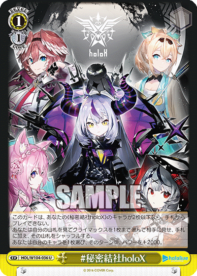 #秘密結社holoX