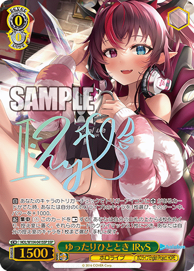 ゆったりひととき IRyS