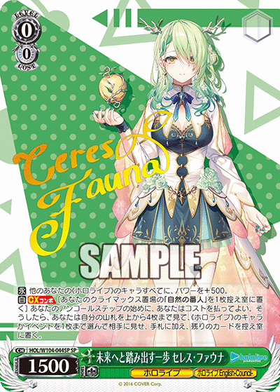 未来へと踏み出す一歩 セレス・ファウナ
