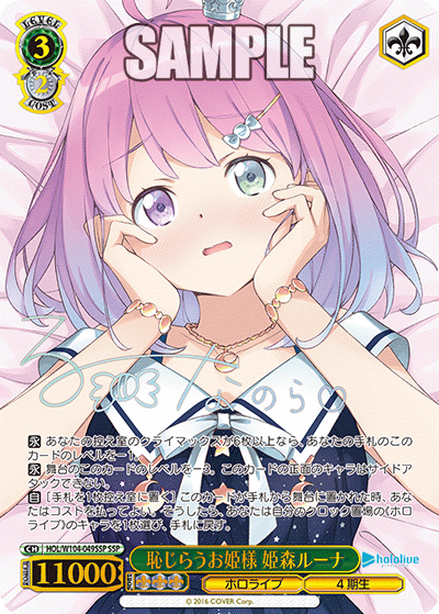 恥じらうお姫様 姫森ルーナ