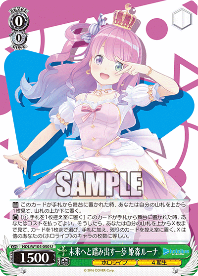 未来へと踏み出す一歩 姫森ルーナ