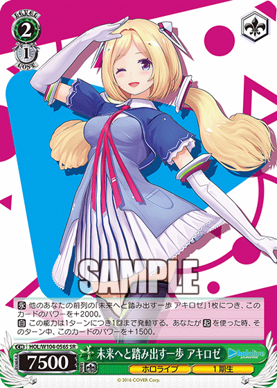 未来へと踏み出す一歩 アキロゼ