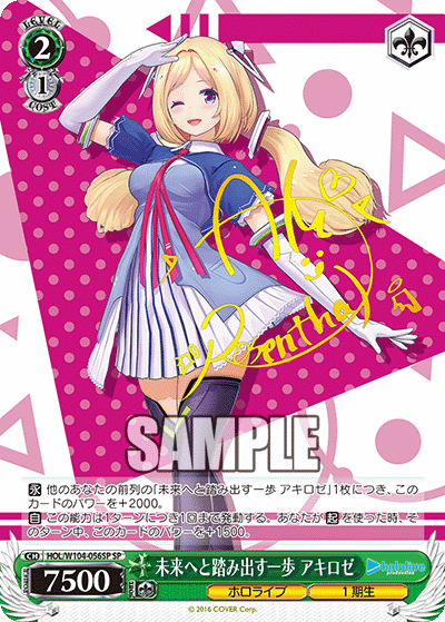 未来へと踏み出す一歩 アキロゼ