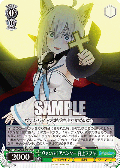 ヴァンパイアハンター 白上フブキ