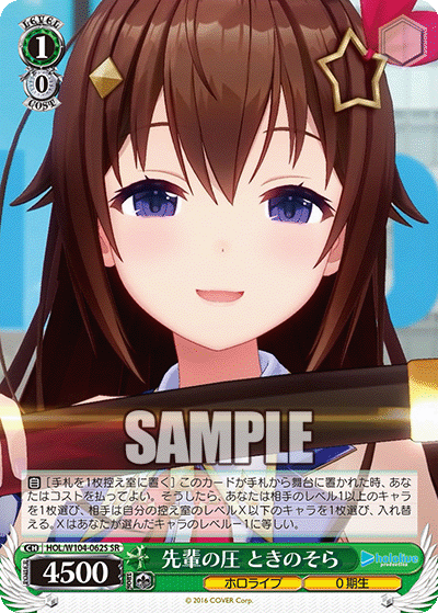 先輩の圧 ときのそら