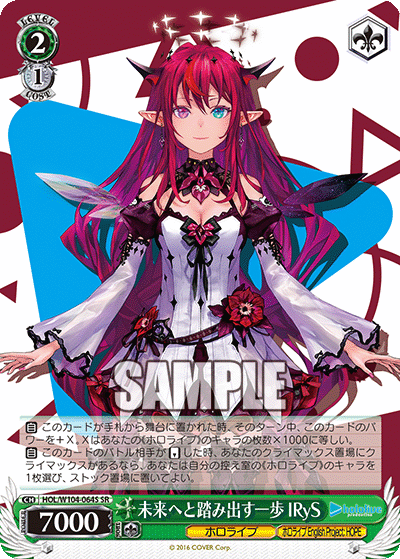 未来へと踏み出す一歩 IRyS