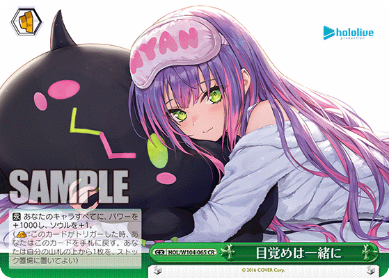 目覚めは一緒に