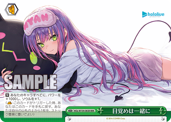 目覚めは一緒に