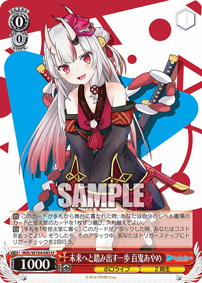 未来へと踏み出す一歩 百鬼あやめ