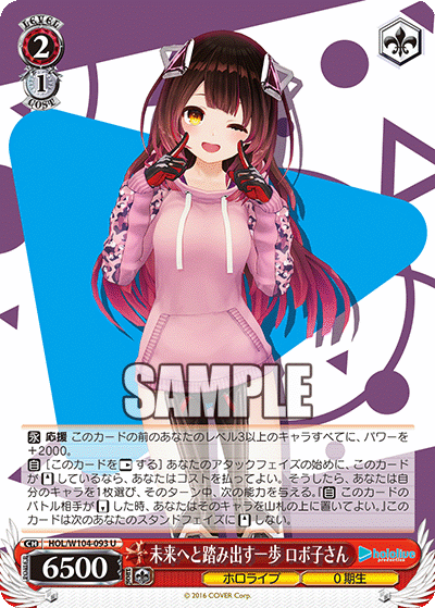 未来へと踏み出す一歩 ロボ子さん