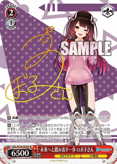 未来へと踏み出す一歩 ロボ子さん