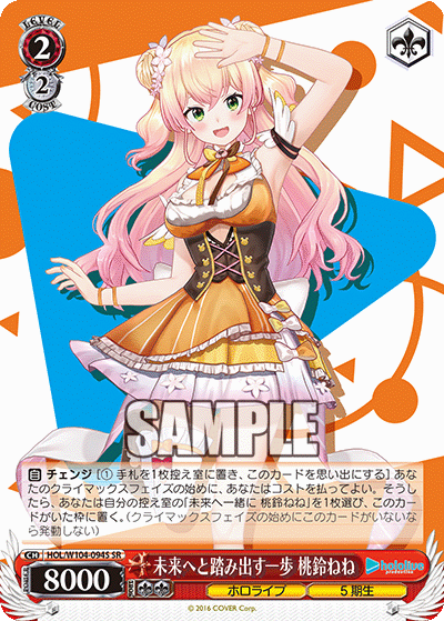 未来へと踏み出す一歩 桃鈴ねね
