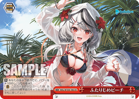 ふたりじめビーチ