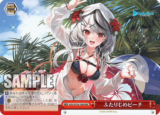 ふたりじめビーチ