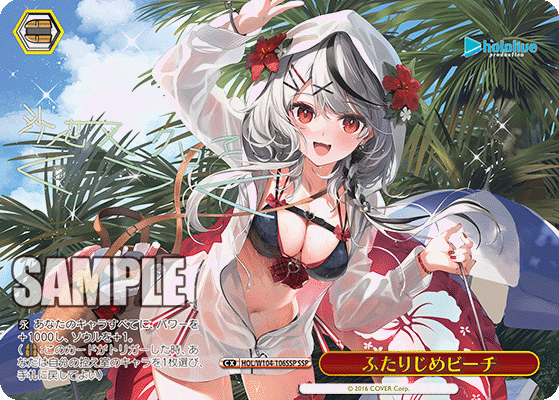 ふたりじめビーチ