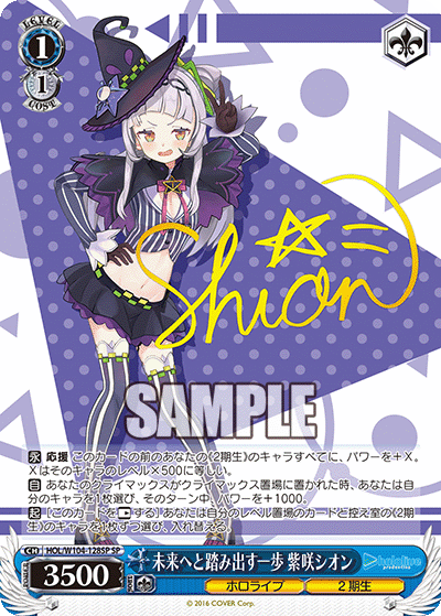 未来へと踏み出す一歩 紫咲シオン