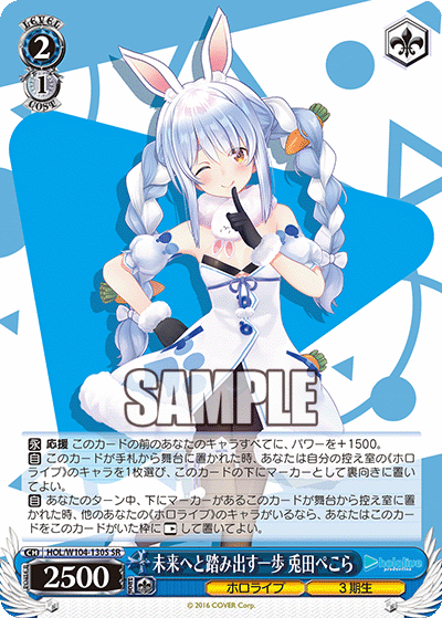 未来へと踏み出す一歩 兎田ぺこら