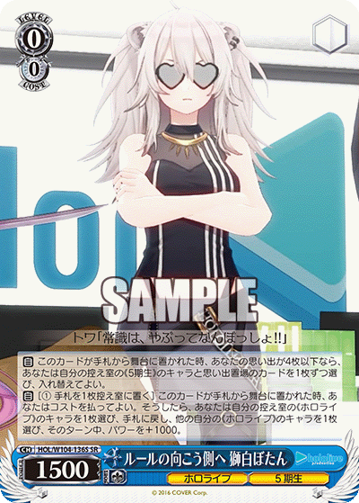 ルールの向こう側へ 獅白ぼたん