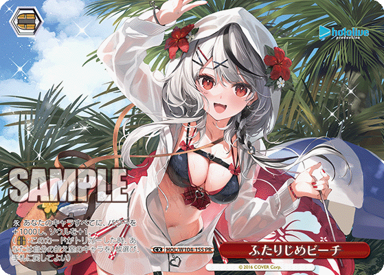 ふたりじめビーチ