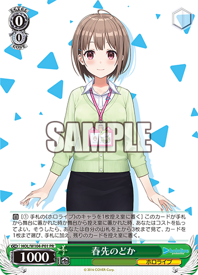 春先のどか