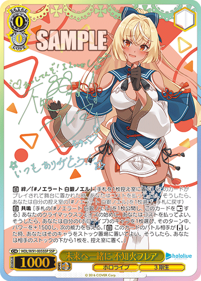 未来へ一緒に 不知火フレア