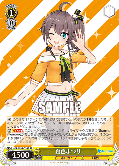夏色まつり