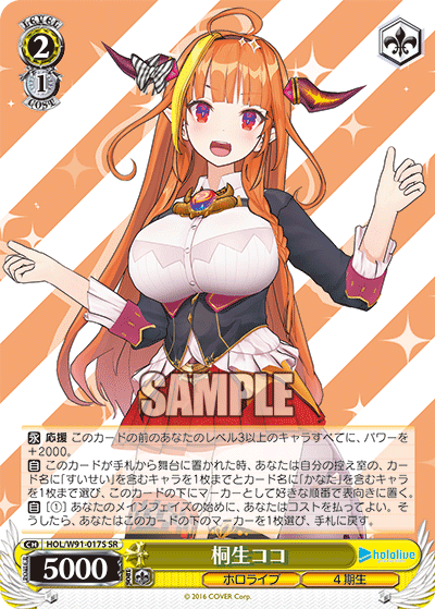 桐生ココ