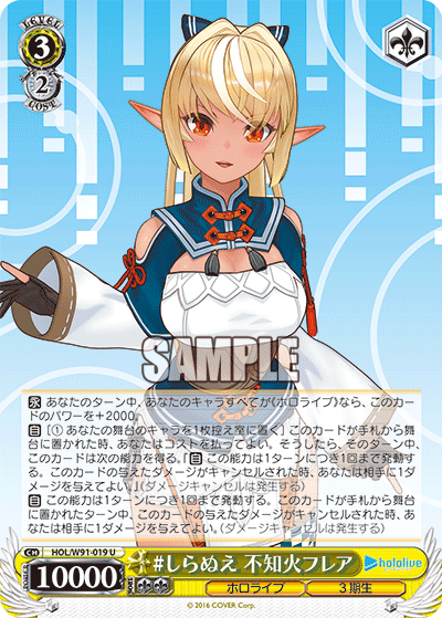 #しらぬえ 不知火フレア