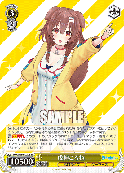 戌神ころね