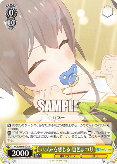 バブみを感じる 夏色まつり
