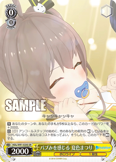 バブみを感じる 夏色まつり