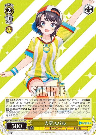 大空スバル