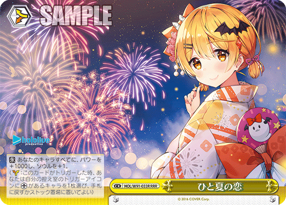 ひと夏の恋