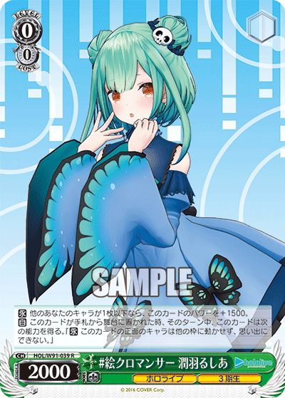 #絵クロマンサー 潤羽るしあ