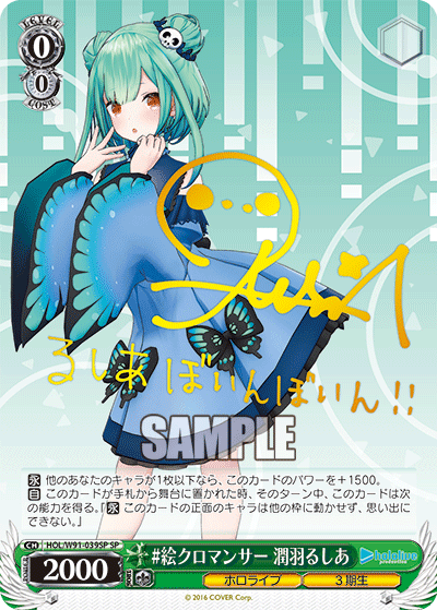 #絵クロマンサー 潤羽るしあ