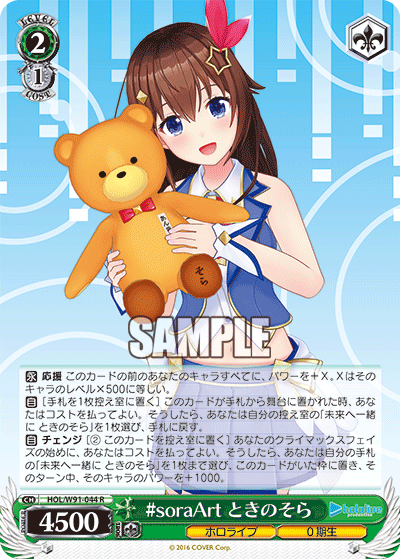 #soraArt ときのそら