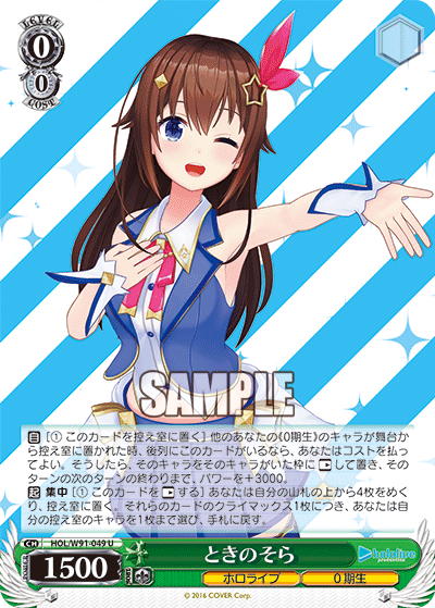 ときのそら