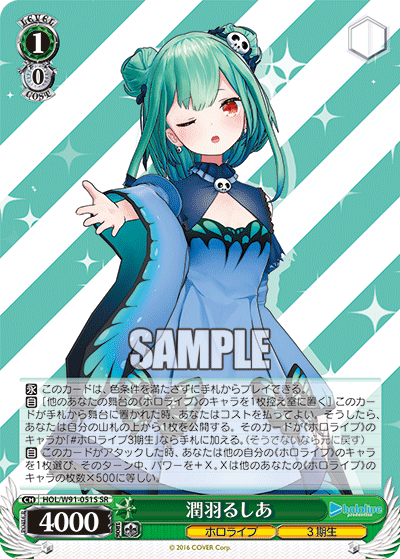 潤羽るしあ