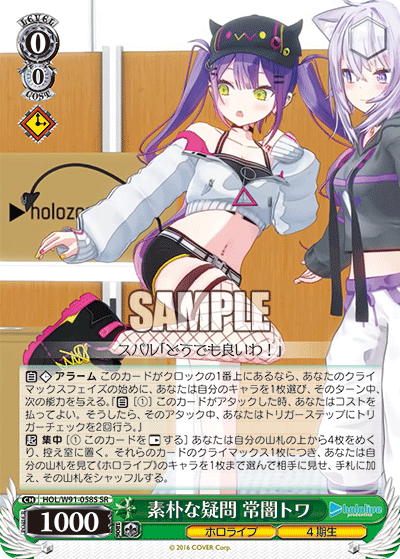 素朴な疑問 常闇トワ