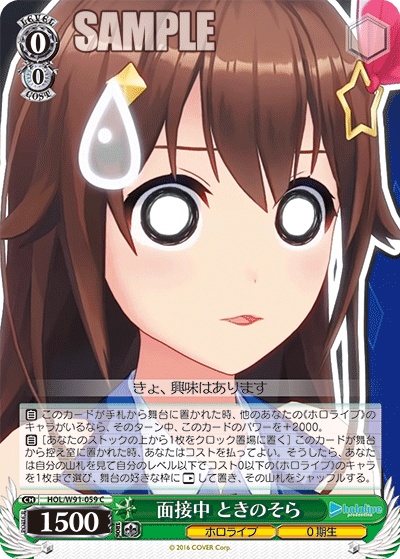 面接中 ときのそら