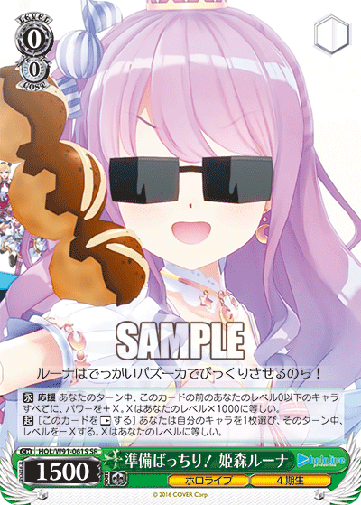 準備ばっちり！ 姫森ルーナ