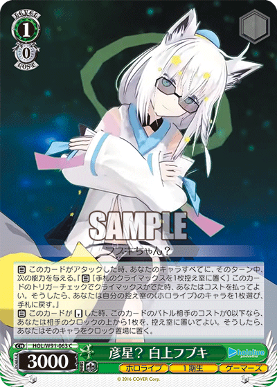 彦星？ 白上フブキ