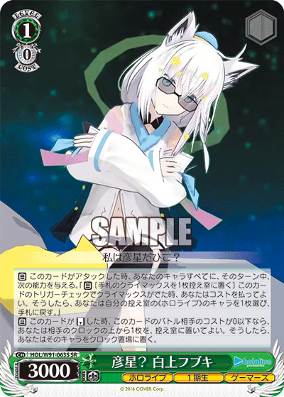 彦星？ 白上フブキ