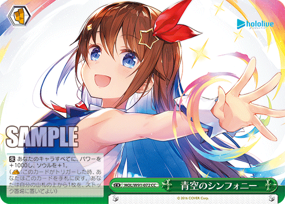 青空のシンフォニー