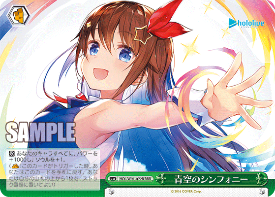 青空のシンフォニー