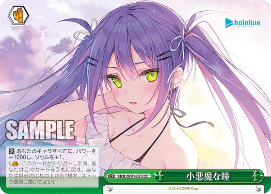 小悪魔な瞳