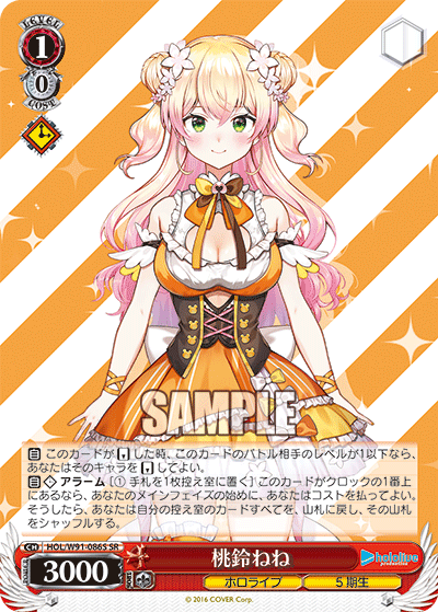 桃鈴ねね