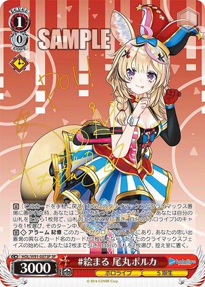 #絵まる 尾丸ポルカ