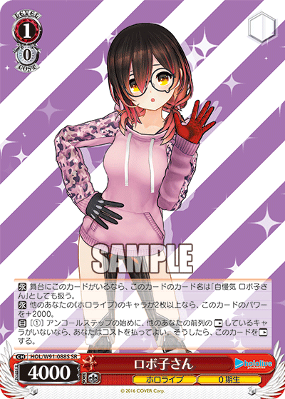 ロボ子さん