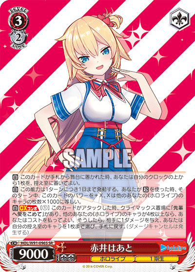 赤井はあと